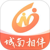 城南相伴