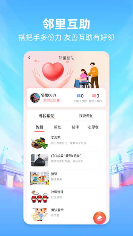城南相伴