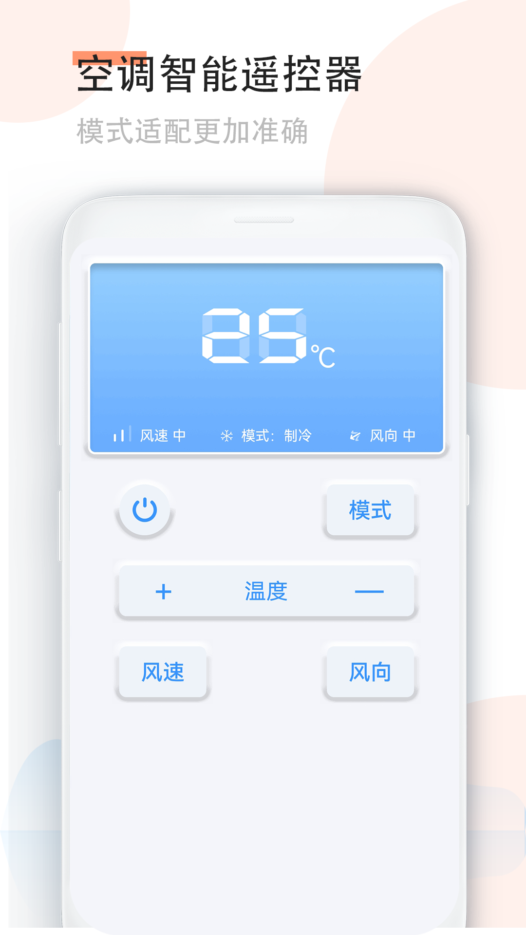 万能红外遥控器
