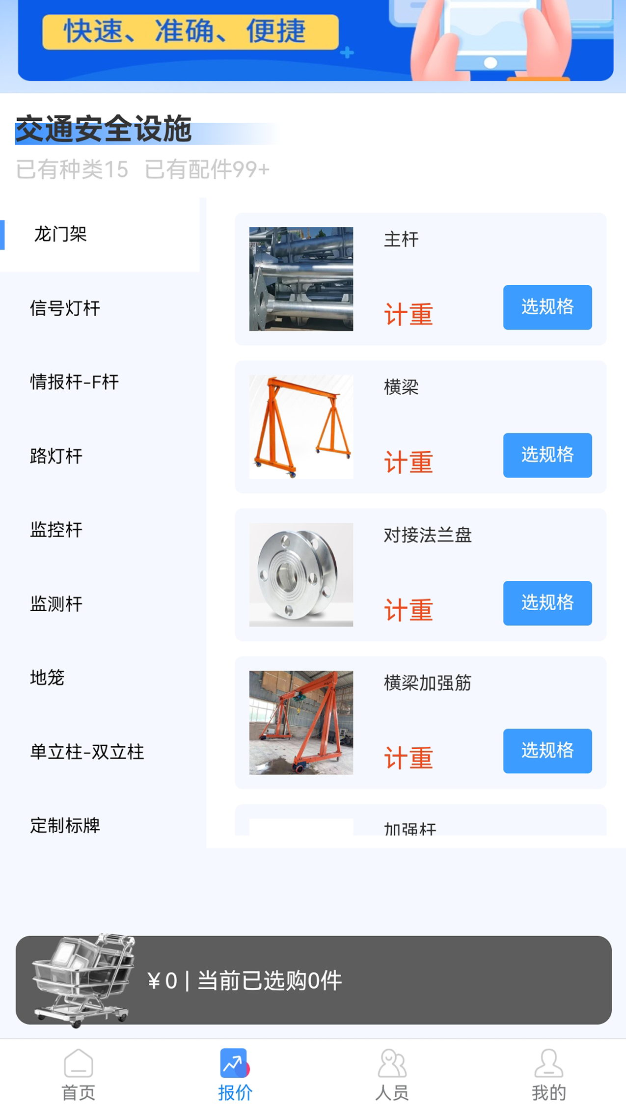 交投云链智能集采服务平台