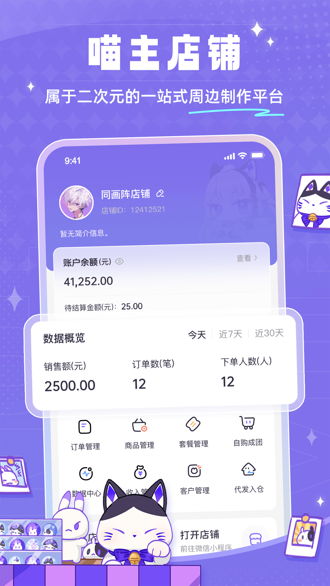 同画阵卖家版