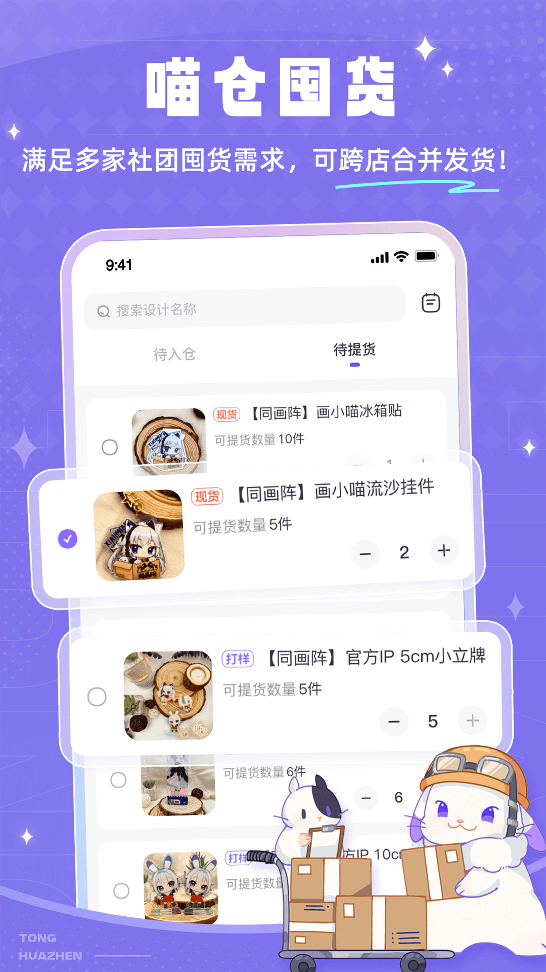 同画阵卖家版