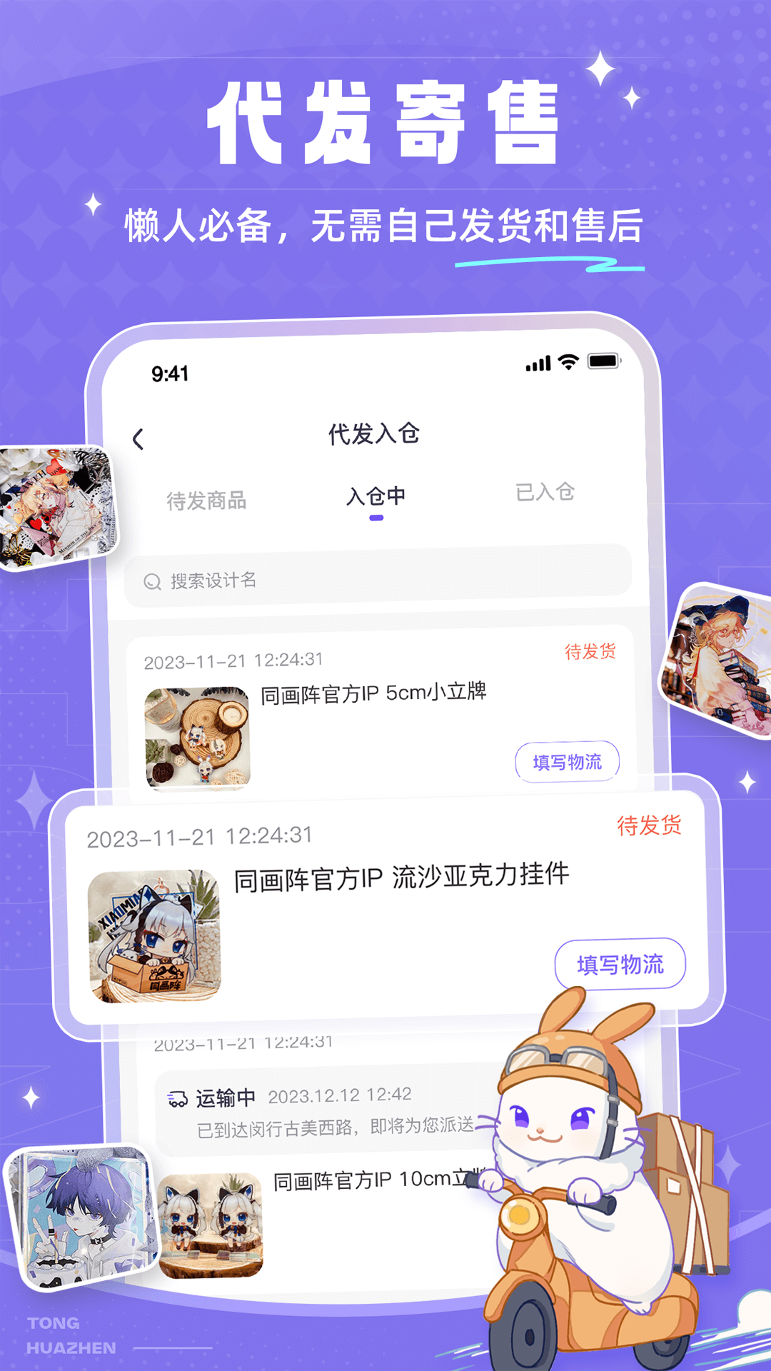 同画阵卖家版