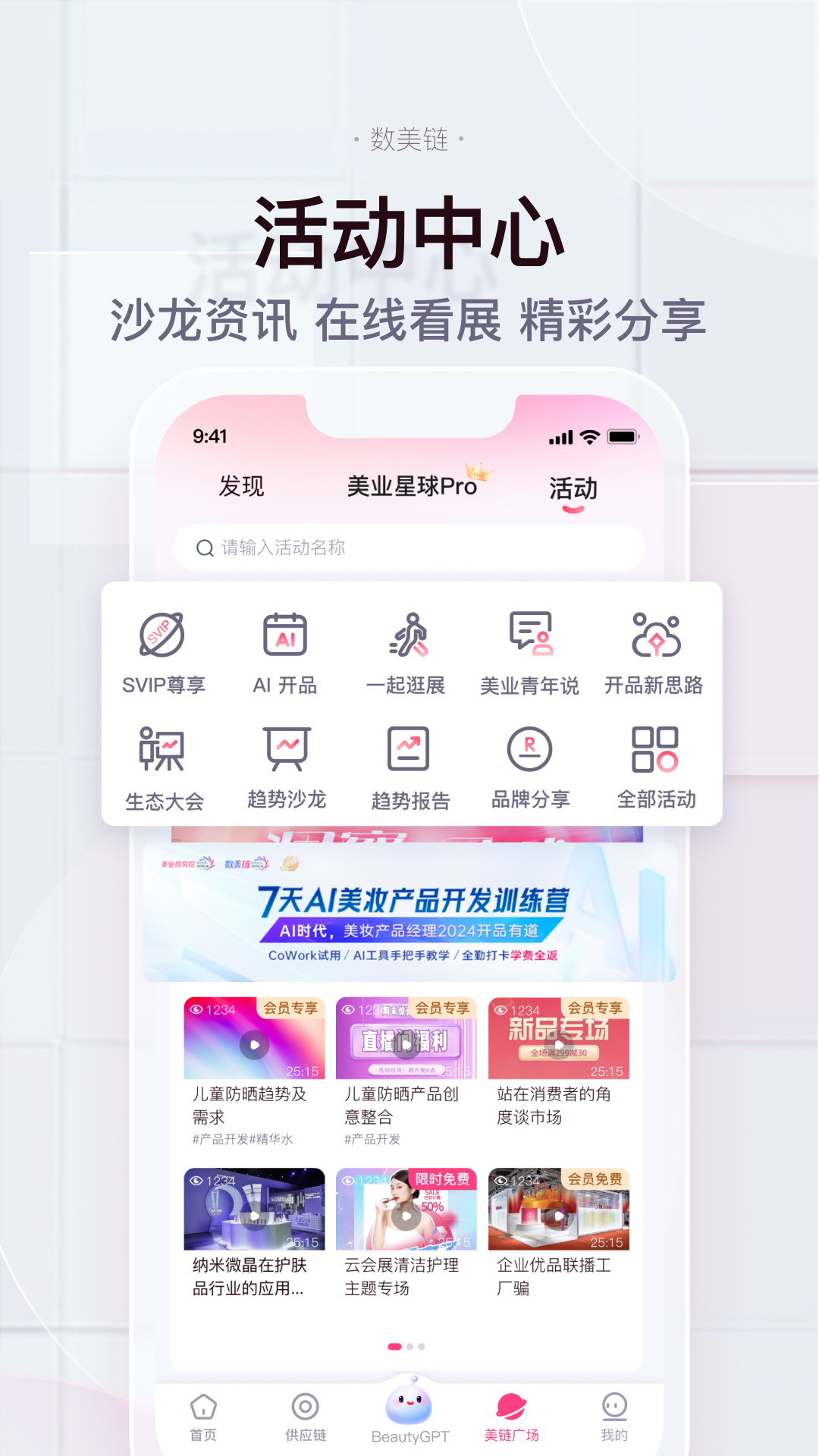 数美链