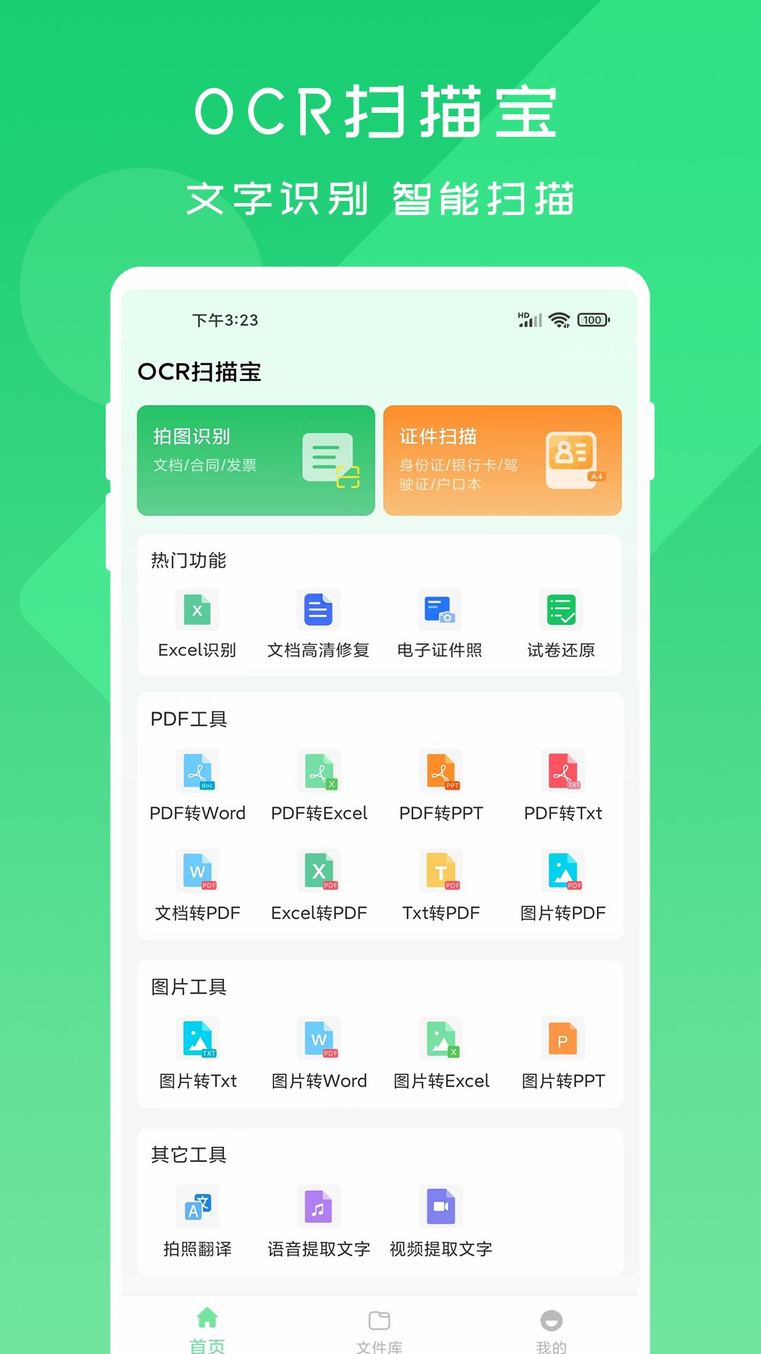 ocr扫描宝