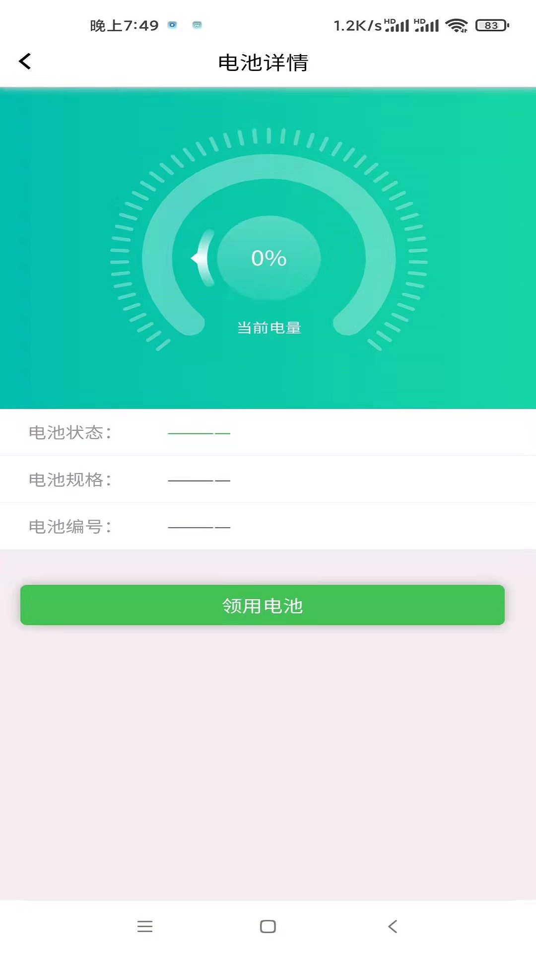 云天换电