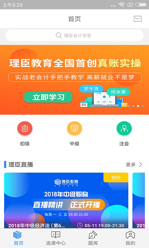 理臣会计学堂