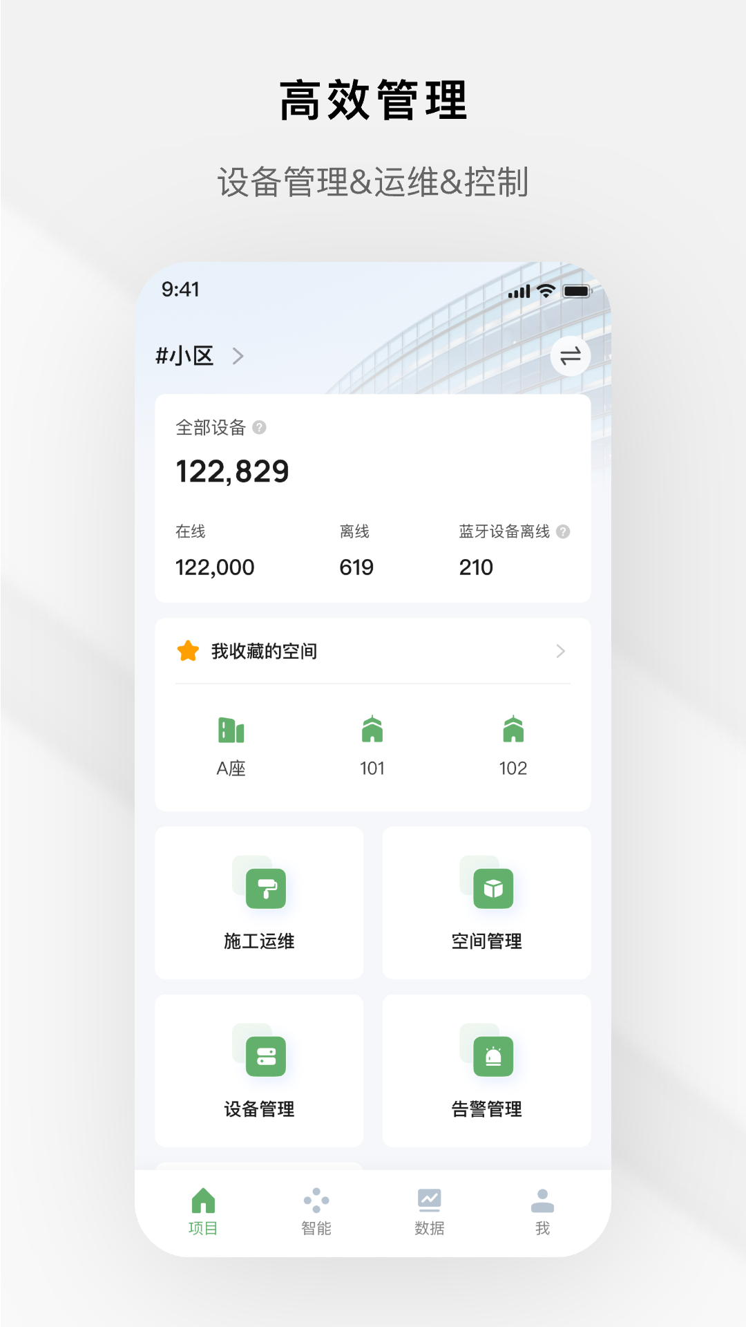 智慧光控