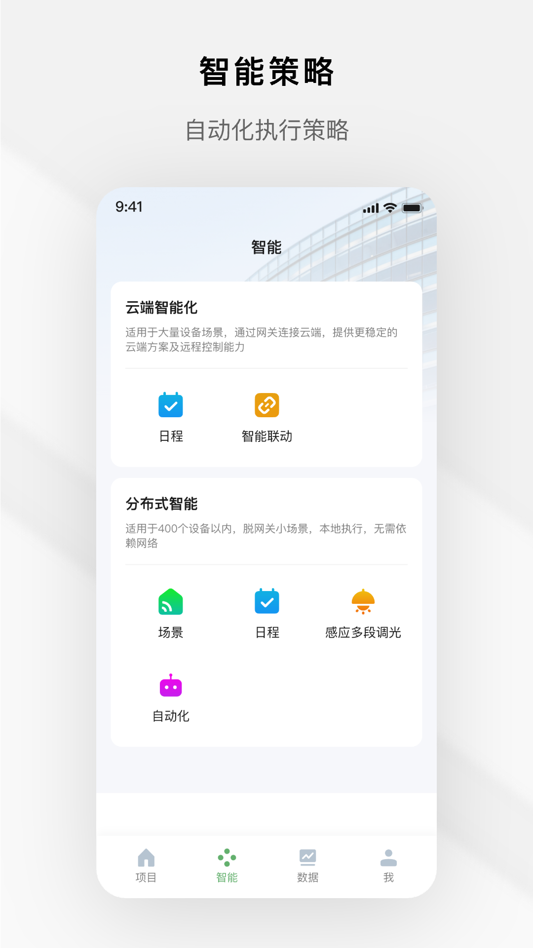 智慧光控