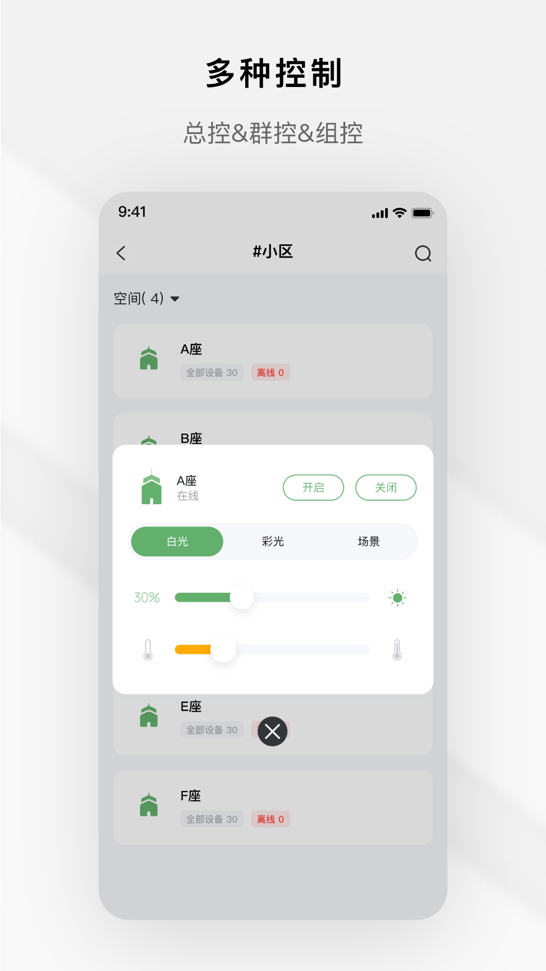 智慧光控