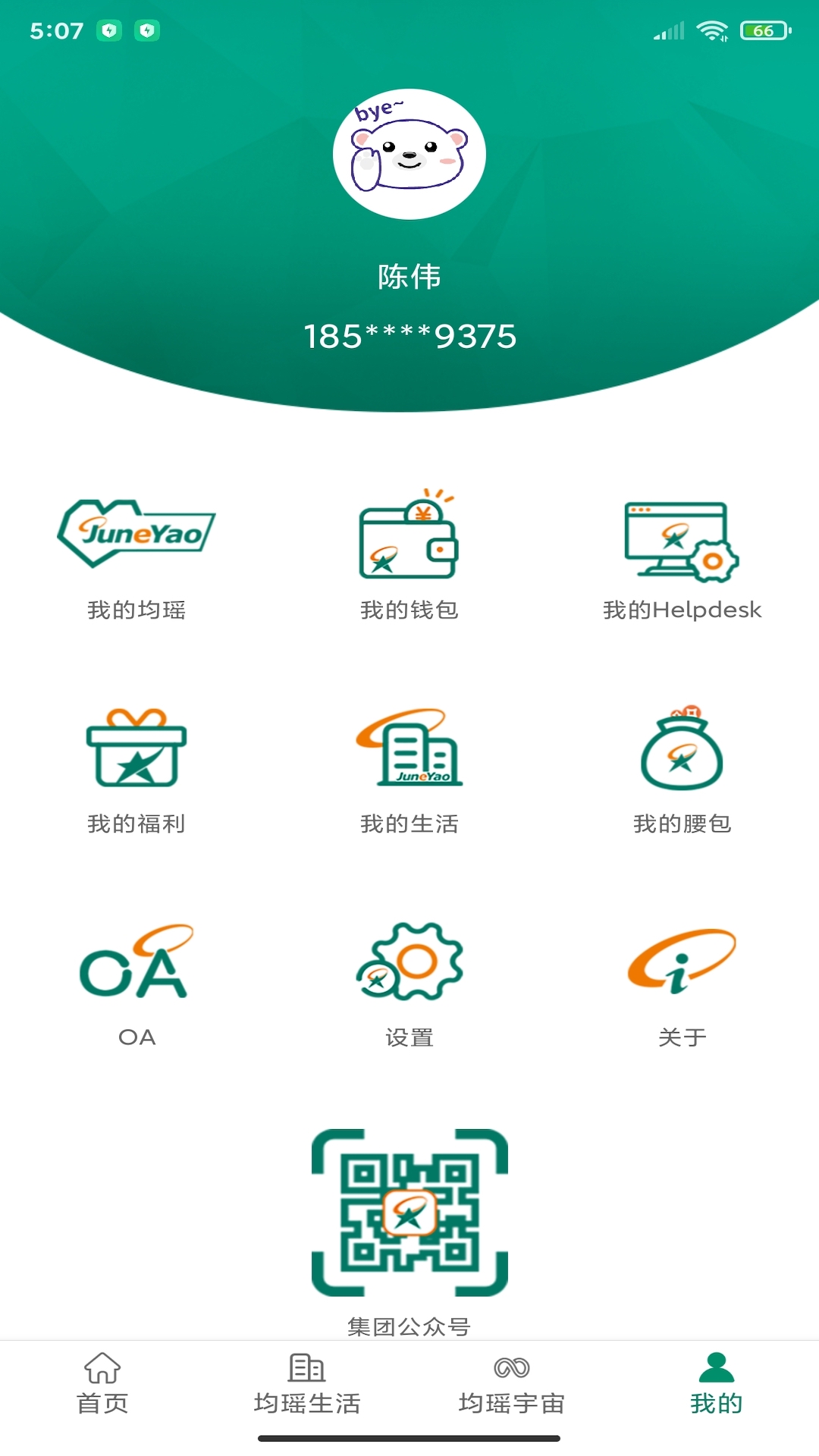 均瑶集团