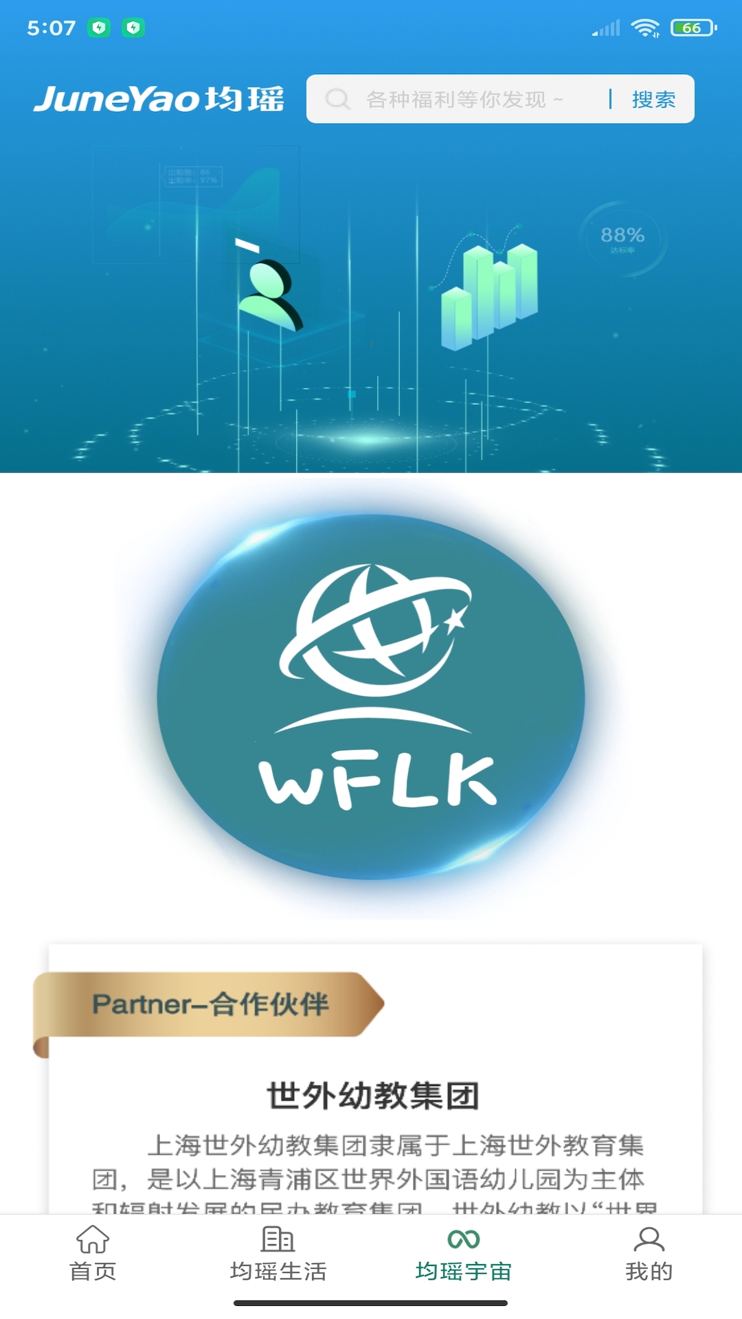 均瑶集团