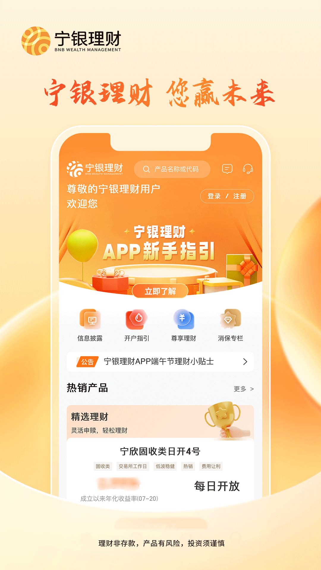 宁银理财