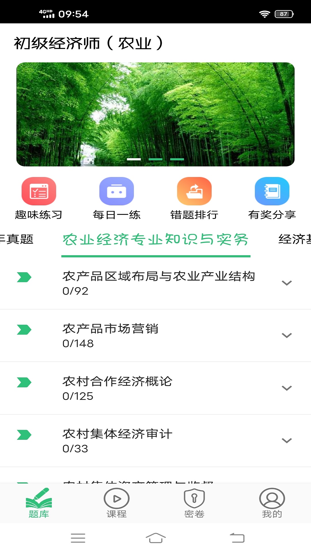 初级经济师农业经济师