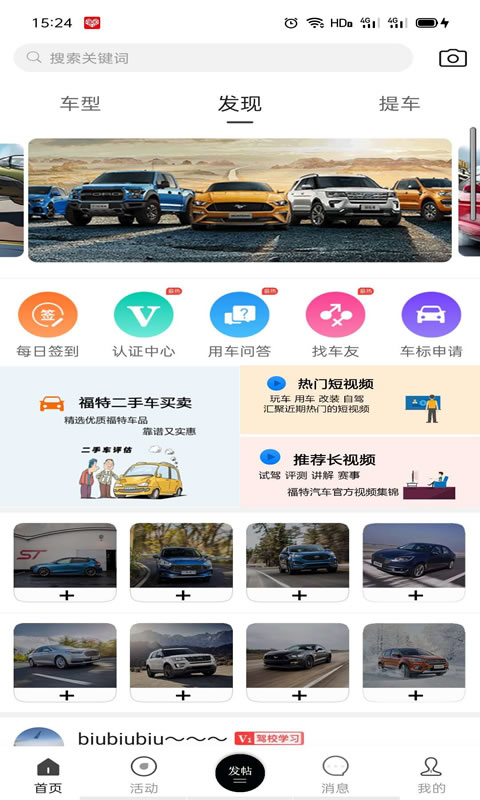福特车友会