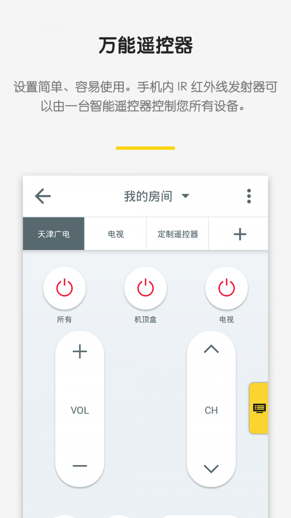 智能遥控