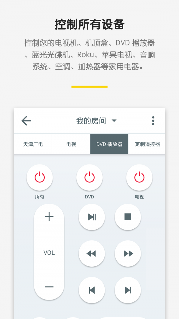 智能遥控