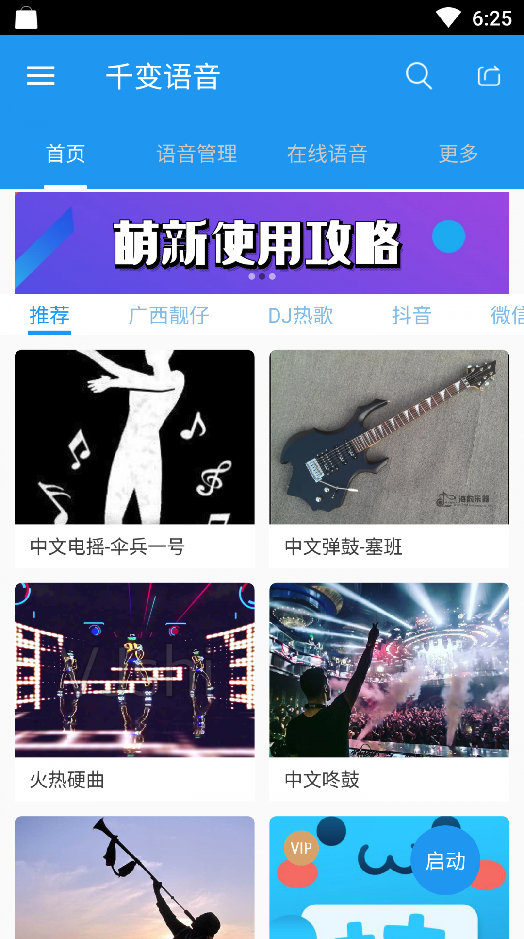 千变语音