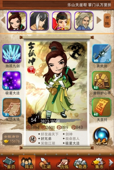 大掌门选择哪个阵法好