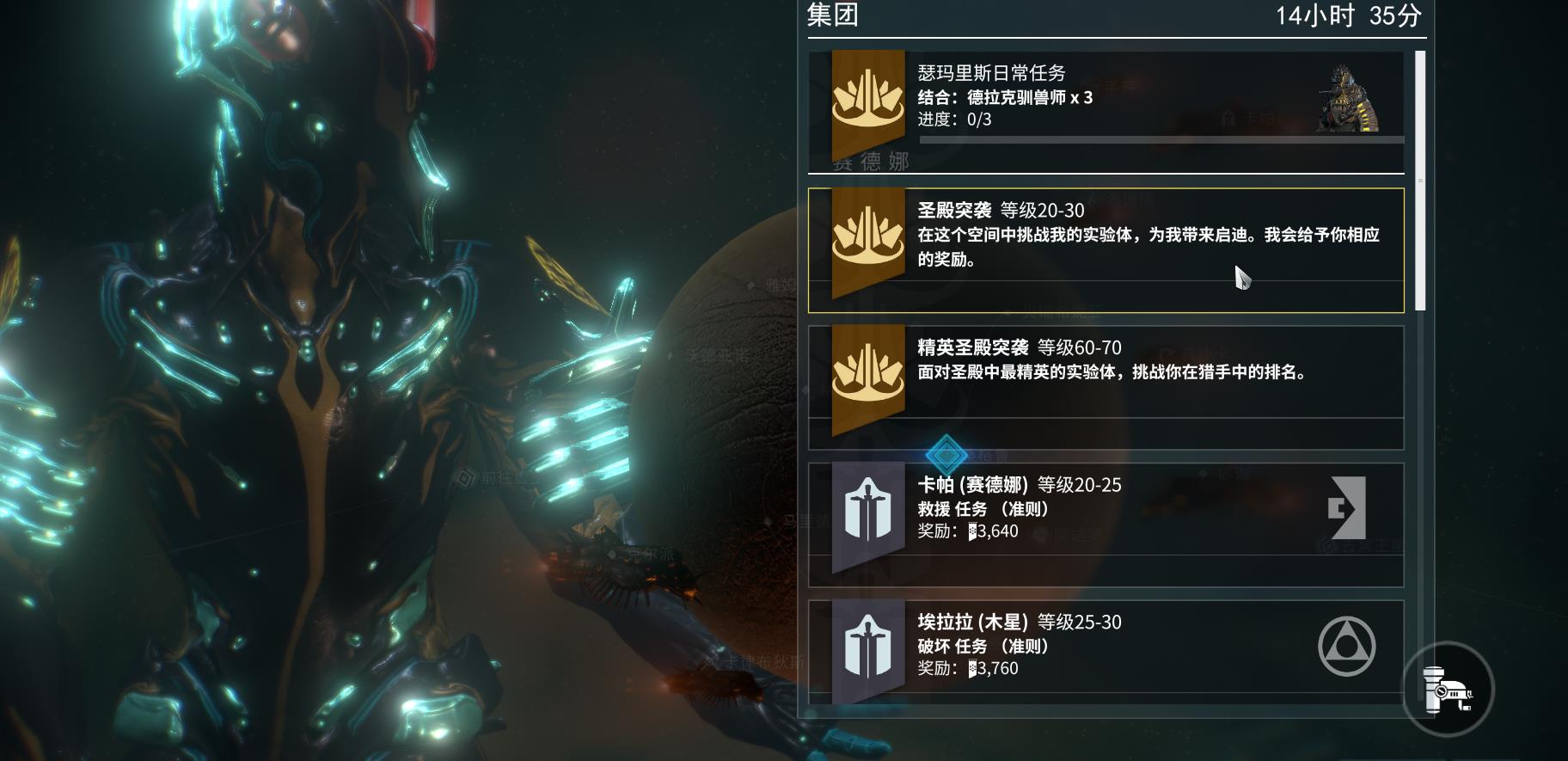 星际战甲所有主线任务