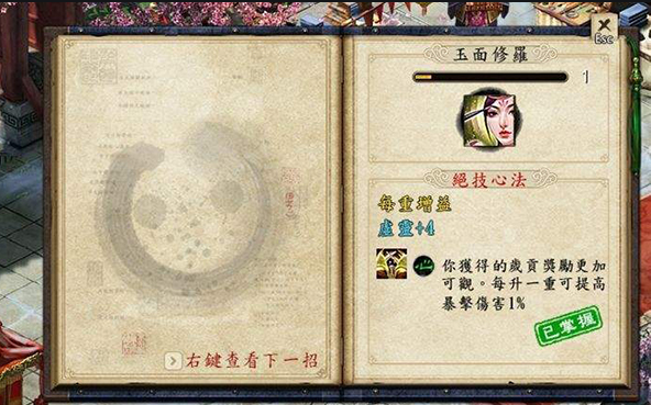 金庸群侠传5赞助武功哪个比较好