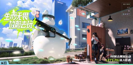 新奇特 AR 吃鸡潮流运动 LET’S PIU 确认参展 2023 ChinaJoy BTOC