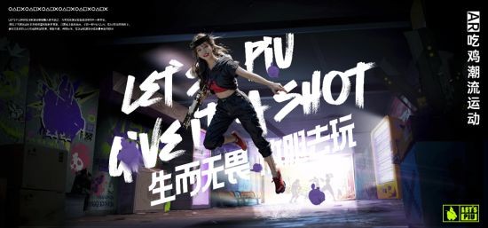 新奇特 AR 吃鸡潮流运动 LET’S PIU 确认参展 2023 ChinaJoy BTOC
