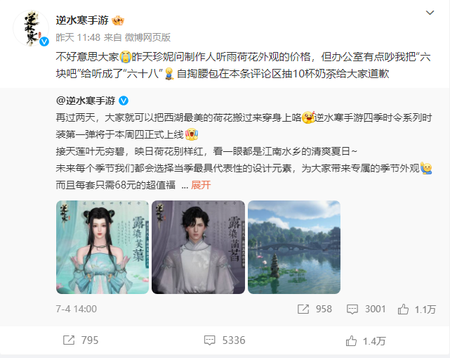 逆水寒手游登顶畅销榜 网易开启人均小额付费时代