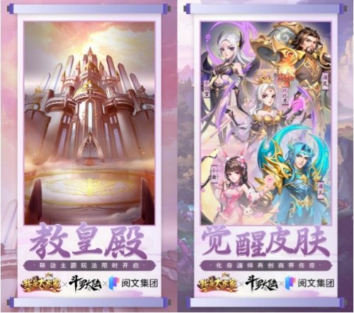 益世界《我是大东家》&《斗罗大陆》IP联动上线 联动定制动画首映