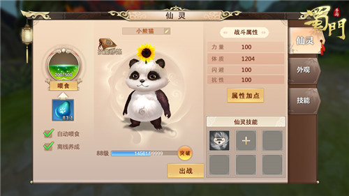 蜀门手游百花带什么法宝