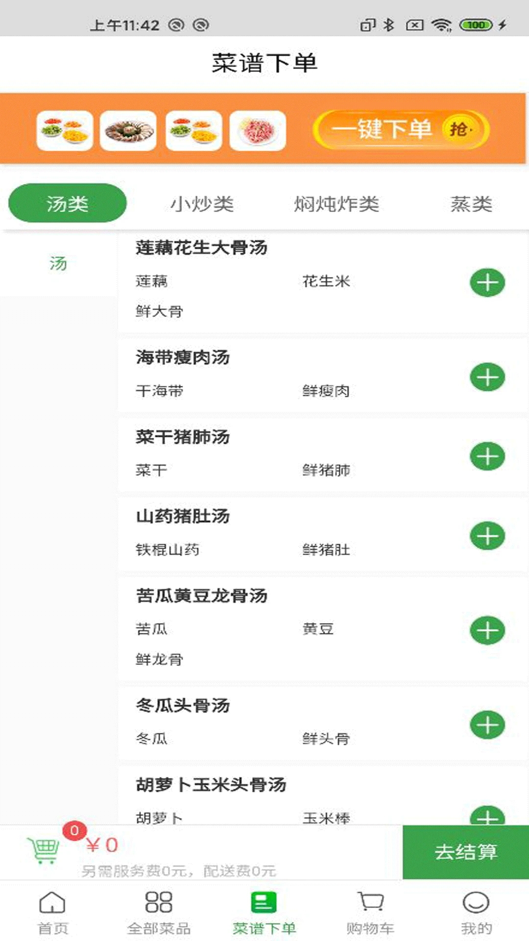 菜大王
