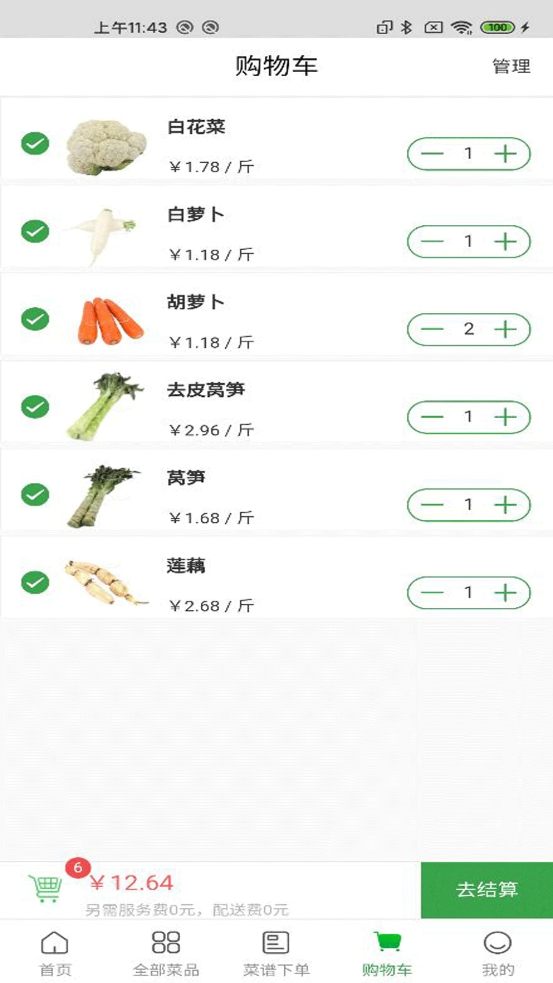 菜大王