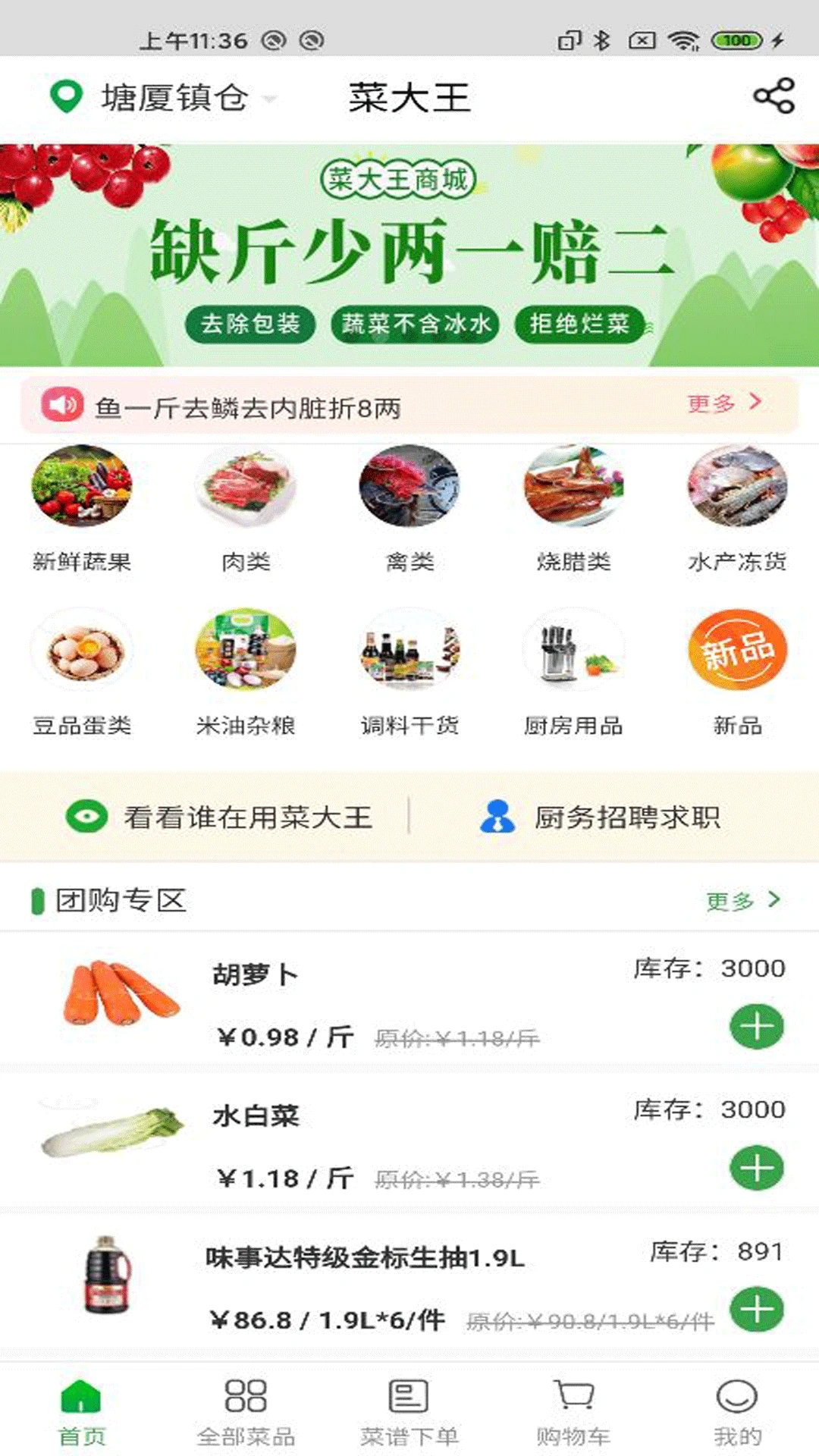菜大王