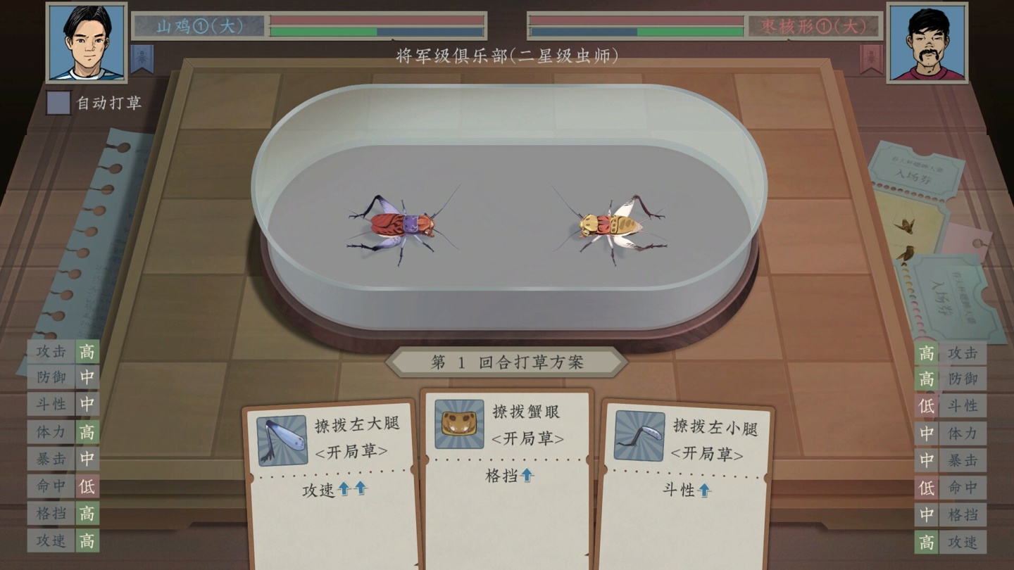 《沉默的蟋蟀》享赛博人生斗电子蛐蛐