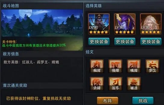 乱斗西游篝火最高伤害怎么打