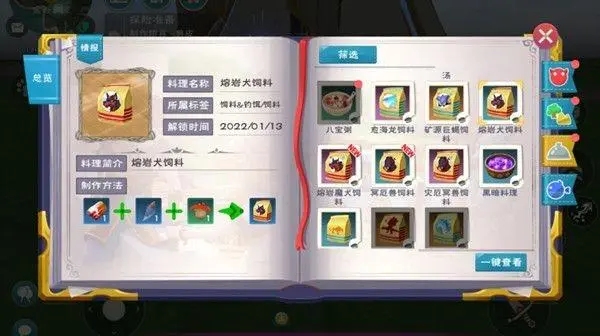 创造与魔法小蝾螈饲料怎么做