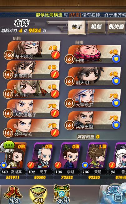 秦时明月手游怎么得到祝福