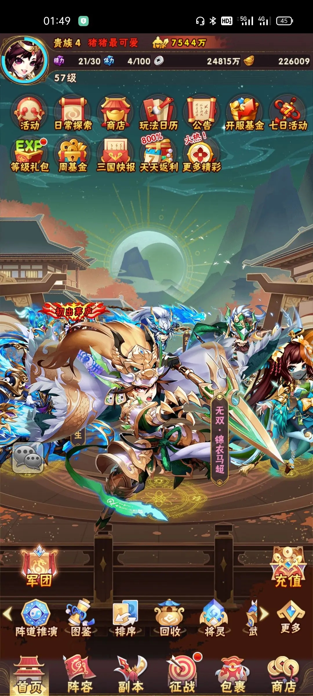 少年三国志1英雄令怎么用