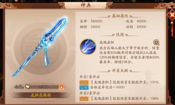 少年三国志武将带什么时装