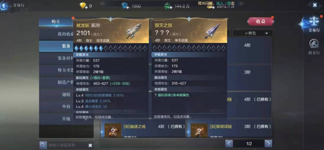 全民奇迹如何2转拿坐骑