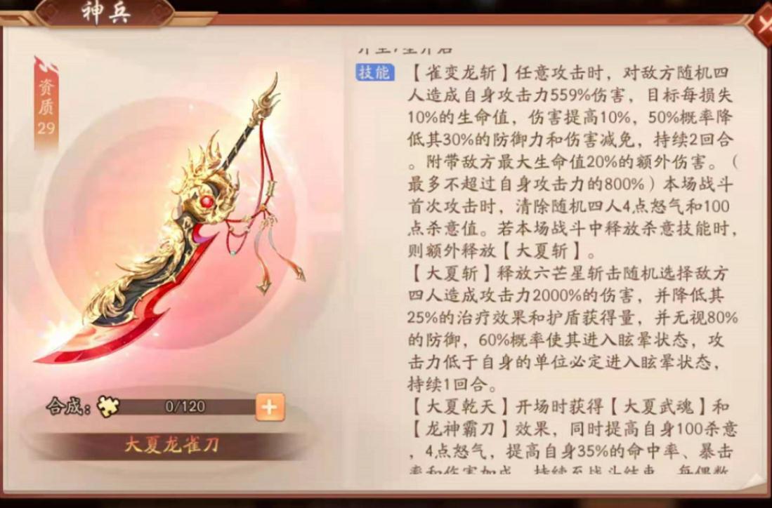 少年三国志2群雄配什么神器