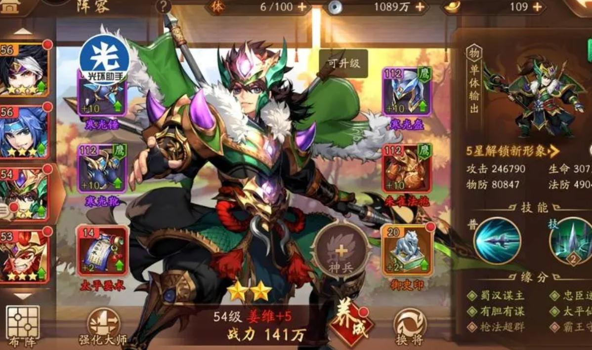 少年三国志2群雄配什么神器