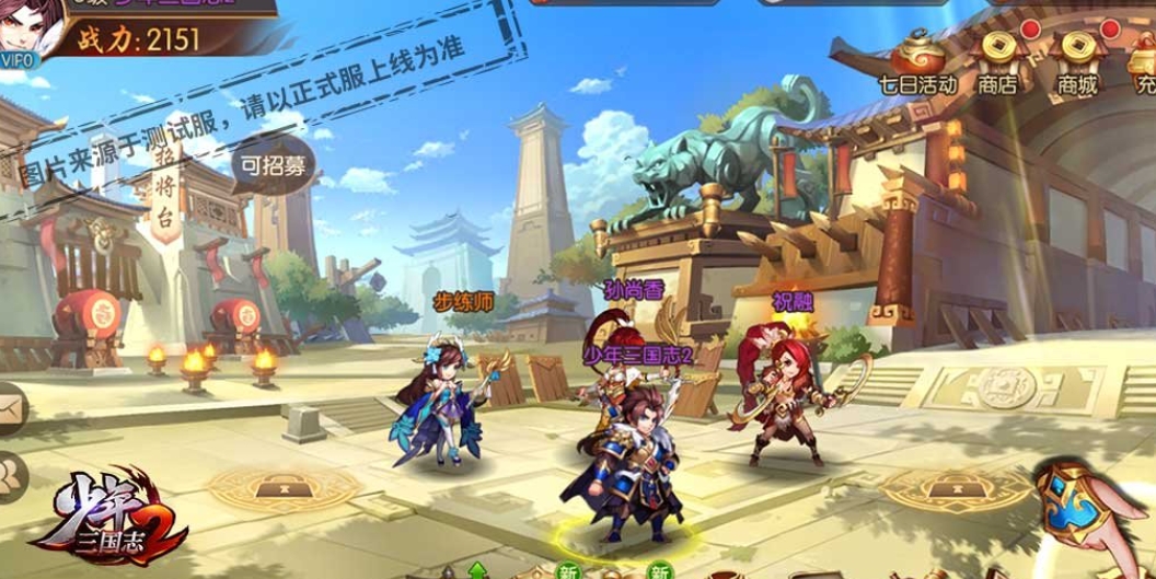 少年三国志奇遇商店买什么