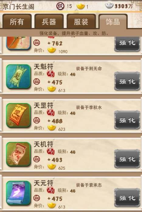 大掌门甲级十废是哪些弟子