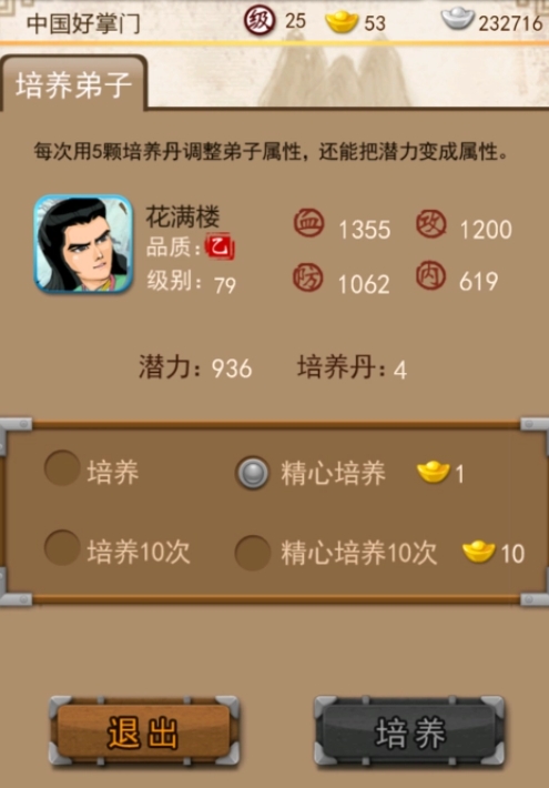 大掌门甲级十废是哪些弟子