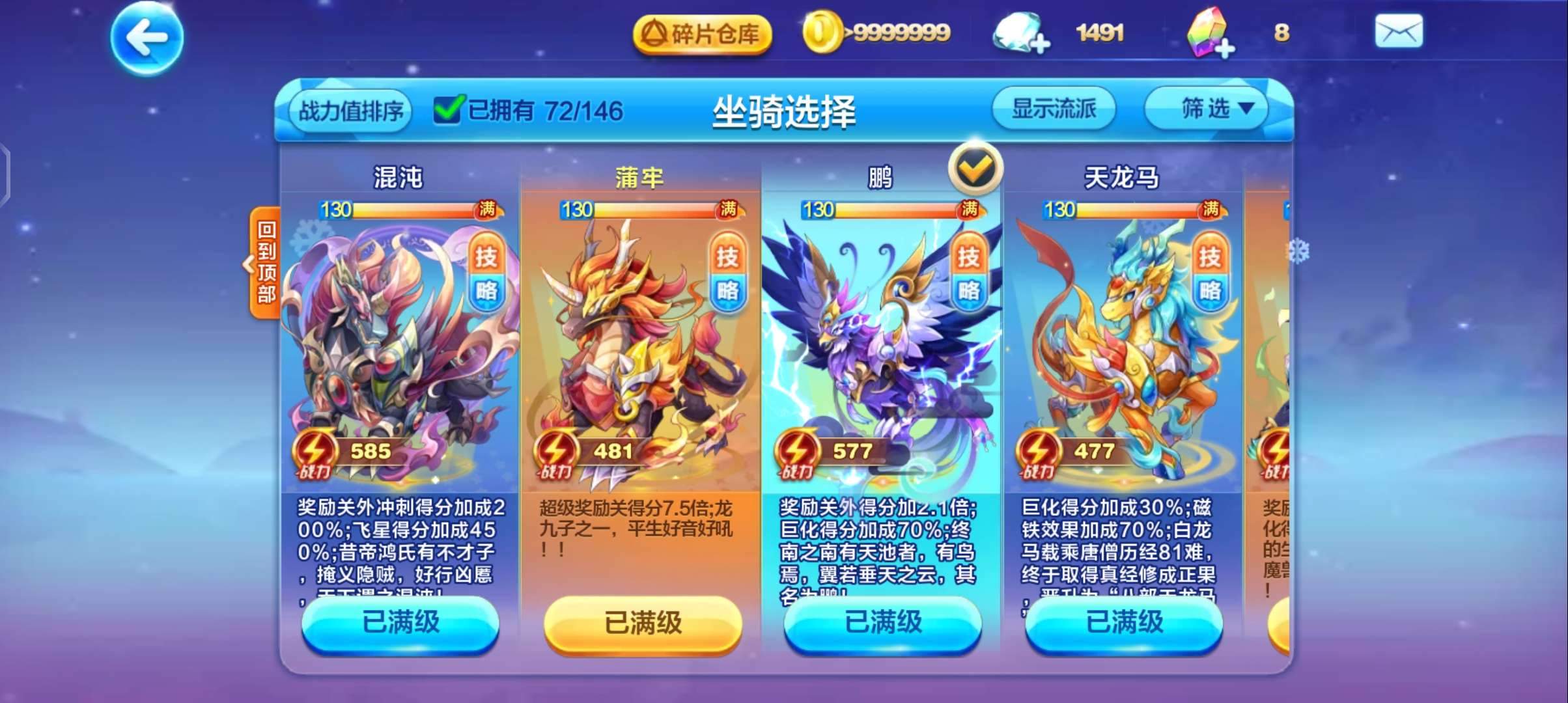 天天酷跑竞速完美开局怎么玩