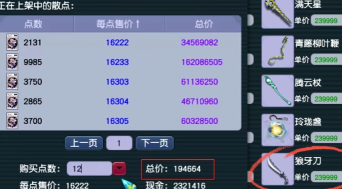 梦幻西游藏宝阁卖什么要三界功绩