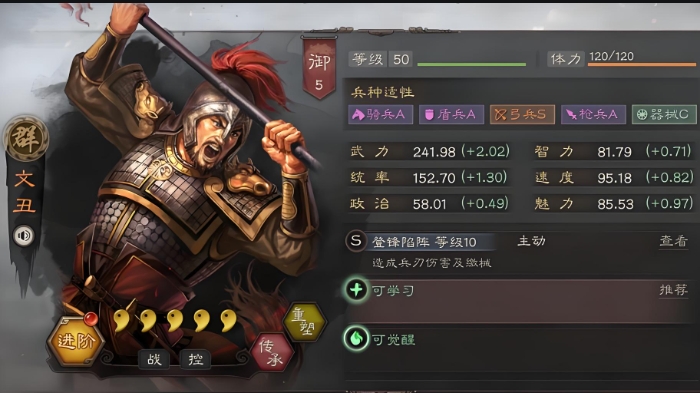 三国志战略版文丑拆什么战法
