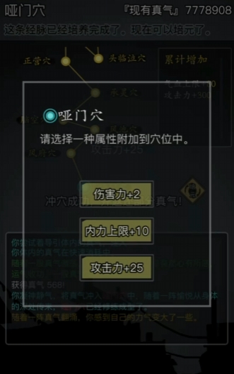放置江湖经脉加什么