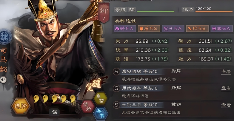 三国志战略版司马盾兵书用什么